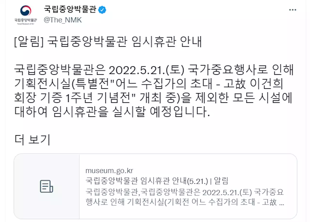 ‘한·미 정상 만찬’ 국립중앙박물관 임시휴관에···“시민 문화향유권 침해” 비판