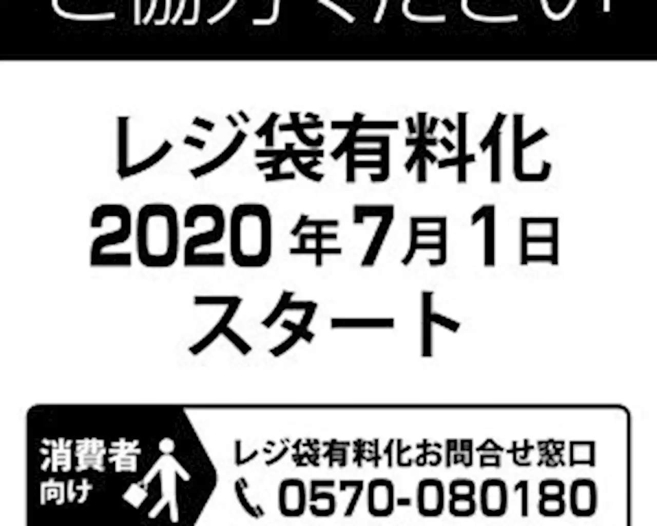 レジ袋の有料化は義務ではなかった。政府の言いなりになる危険さ／倉山満 - トピックス｜Infoseekニュース