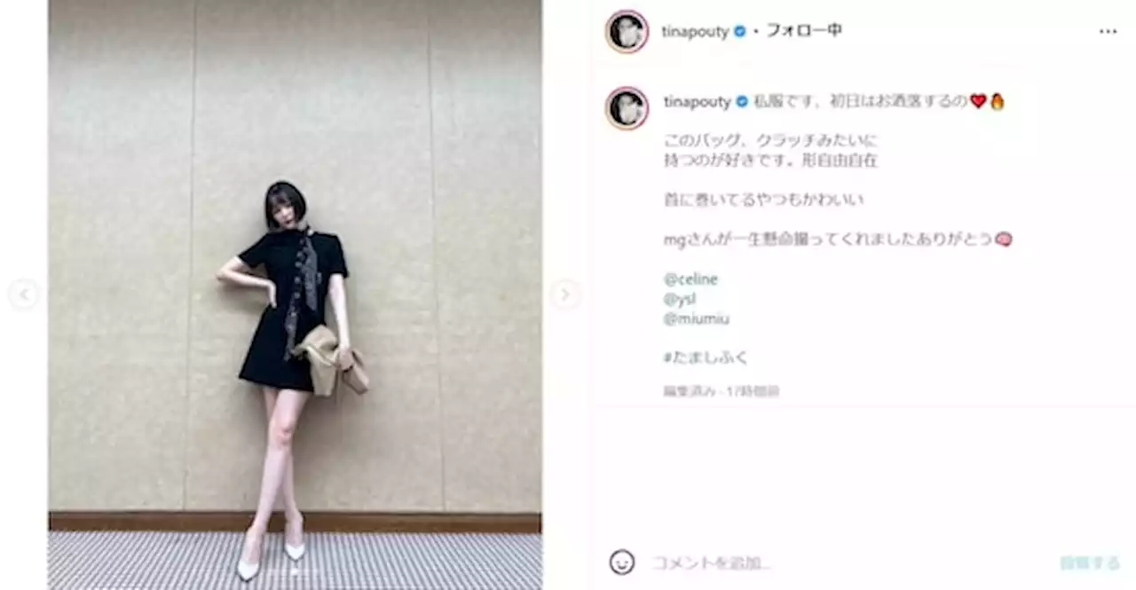 玉城ティナ、シンプルな黒のワンピコーデで美脚を披露！ 「美脚過ぎて堪らん」「圧倒的すぎます、、」 - トピックス｜Infoseekニュース