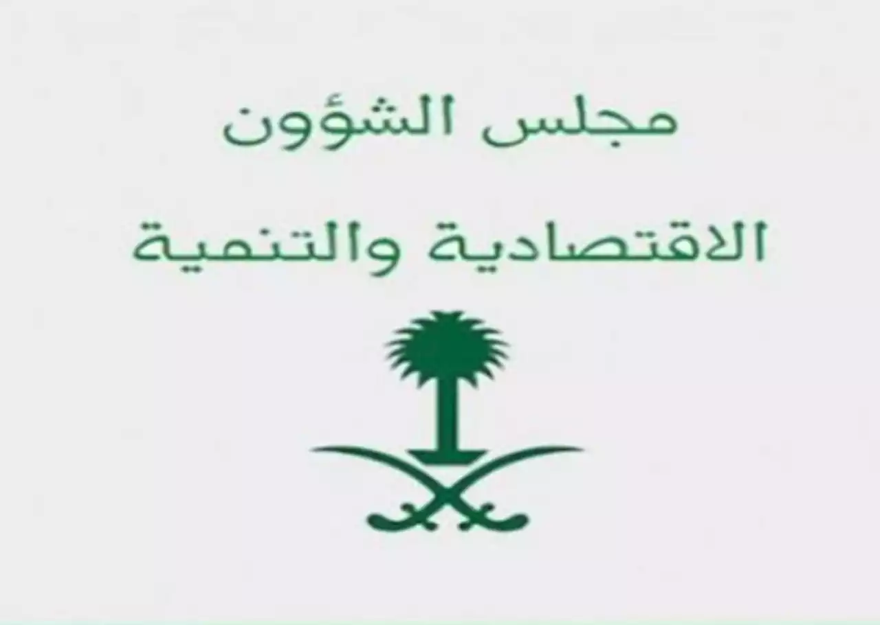 مجلس الشؤون الاقتصادية والتنمية يناقش التقرير الربعي للميزانية العامة | صحيفة المواطن الإلكترونية