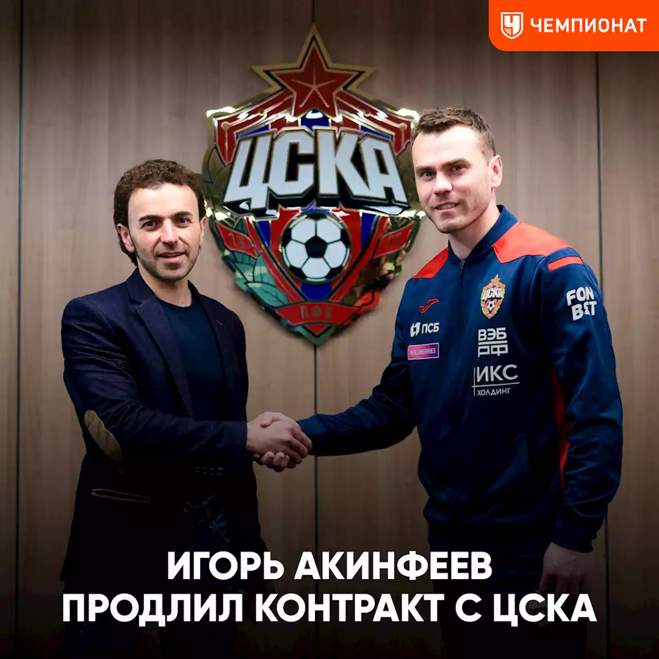 Игорь Акинфеев продлил контракт с ЦСКА