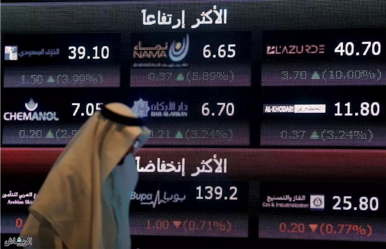 جريدة الرياض | سوق الأسهم السعودية يغلق منخفضًا عند 12334.94 نقطة