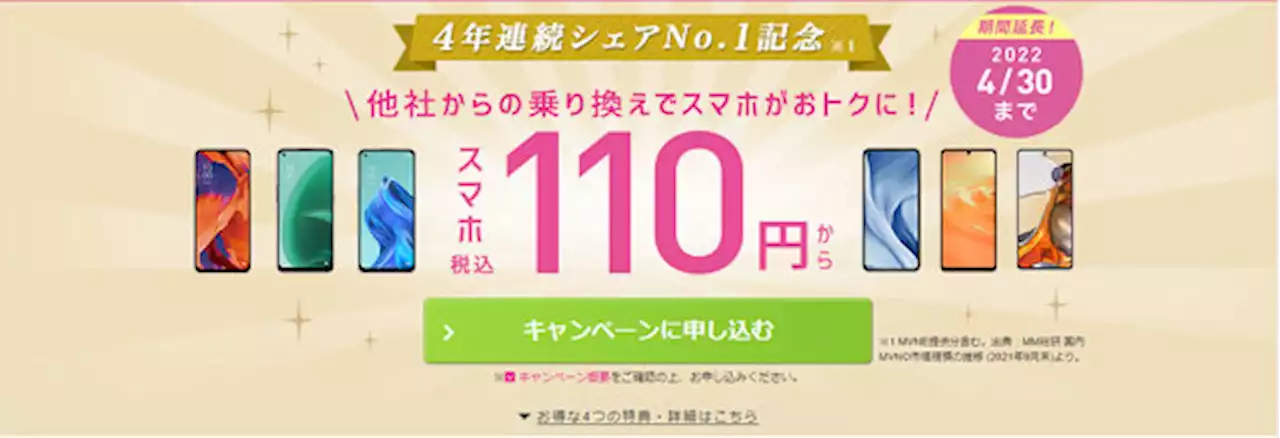 IIJmio、OCN モバイル ONE、mineo、BIGLOBEモバイルのキャンペーンまとめ【5月】 スマホの値引きやオプション無料も - トピックス｜Infoseekニュース