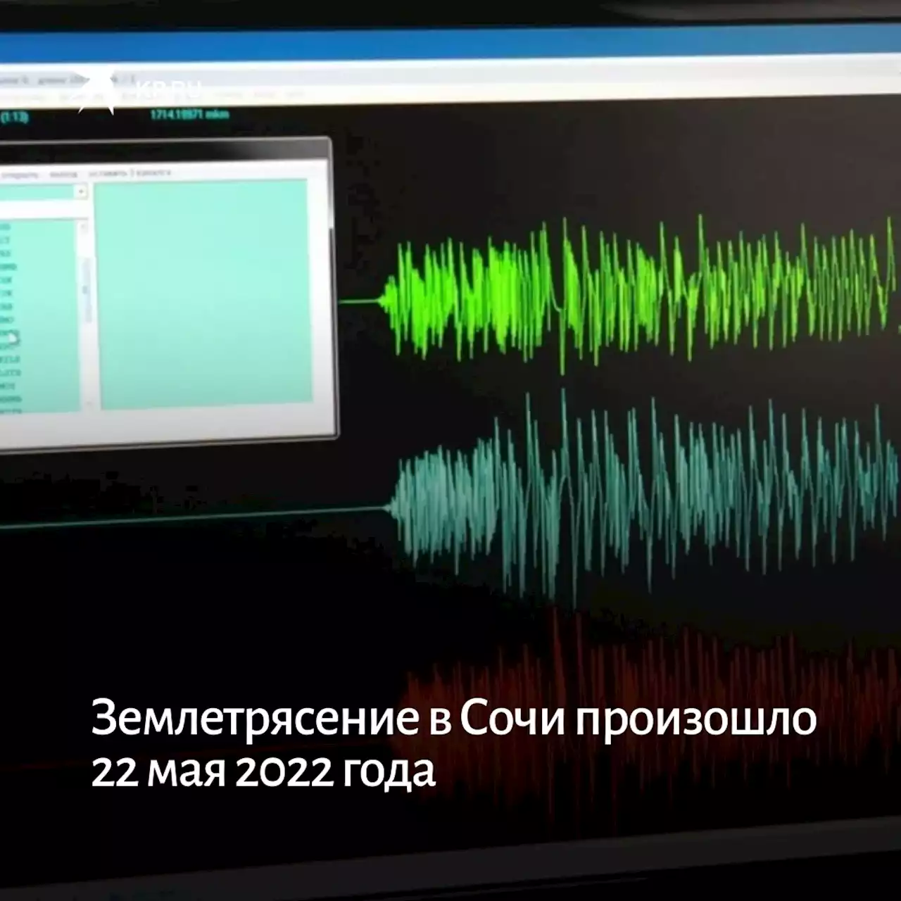 Землетрясение в Сочи произошло 22 мая 2022 года