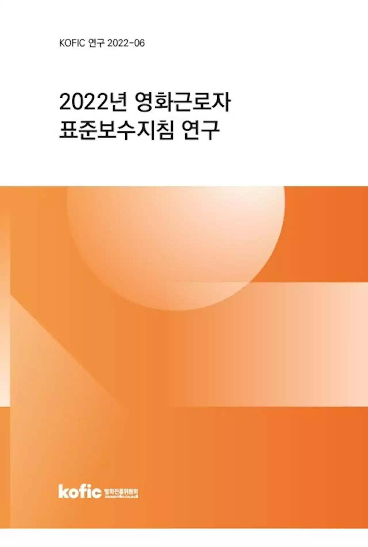 영화계 남녀 임금격차 더 커졌다…평균급여 남성이 17% 더 많아 | 연합뉴스