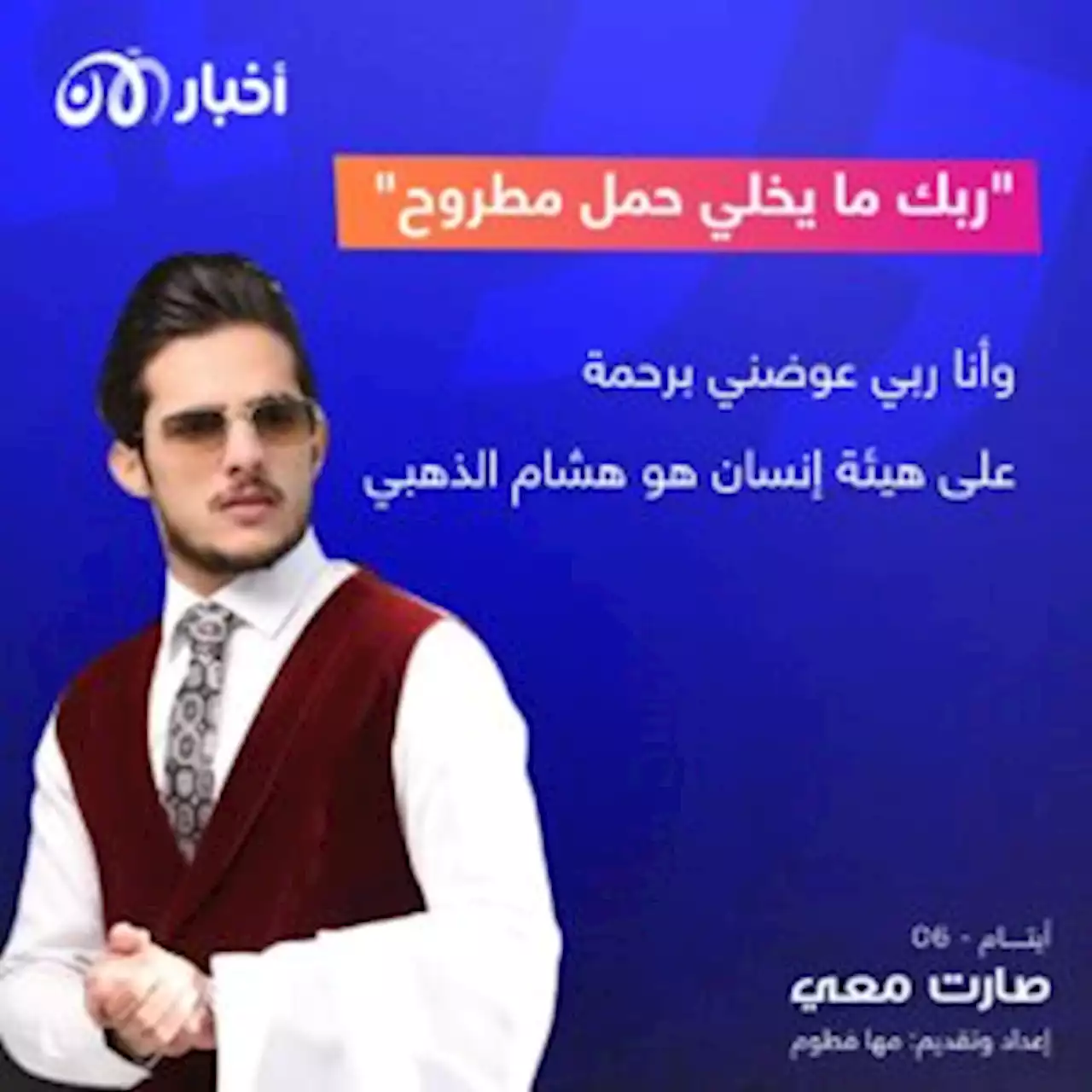 علي: اليُتم لم يقف في طريق أحلامي..بل كان حافزاً