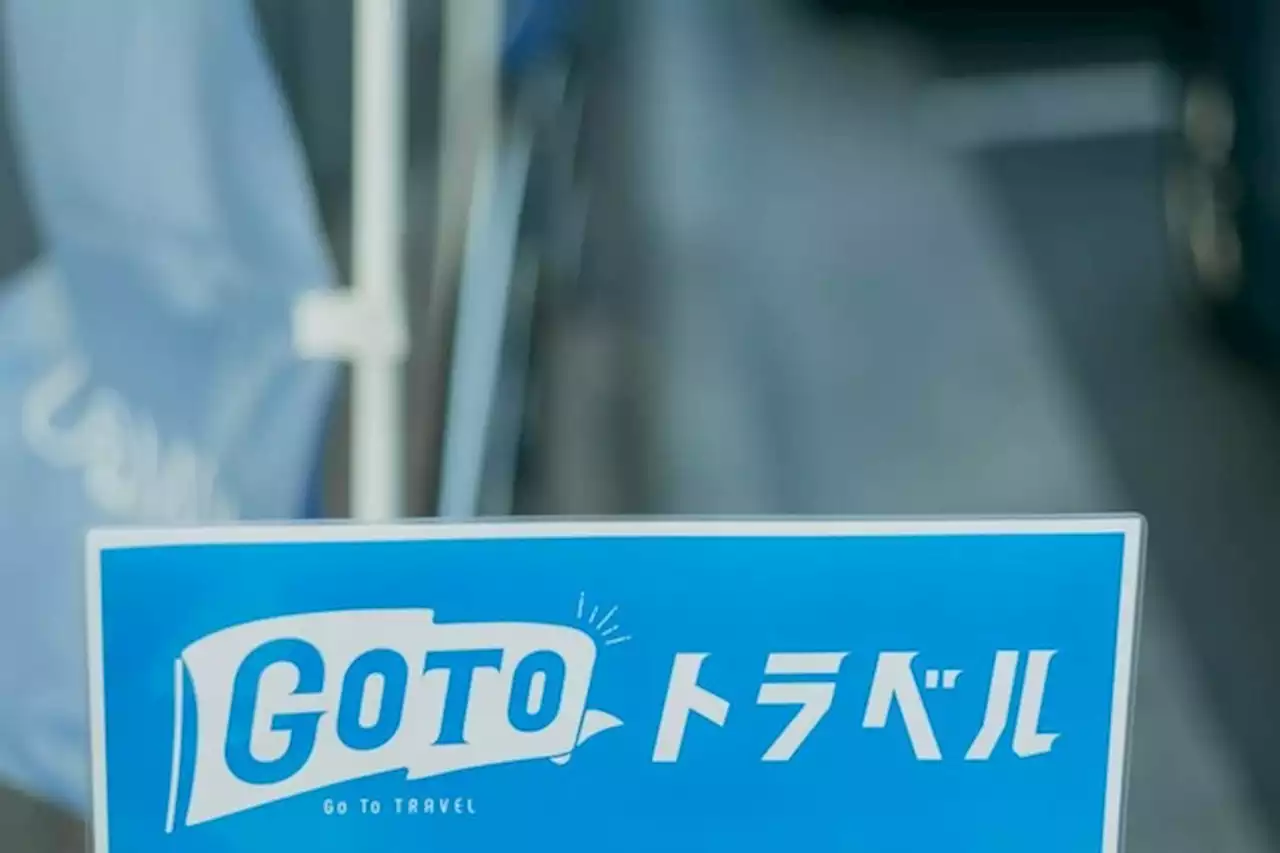 「GoToトラベル」今度こそ復活へ 東京都は6月から「都民割」再開 - トピックス｜Infoseekニュース