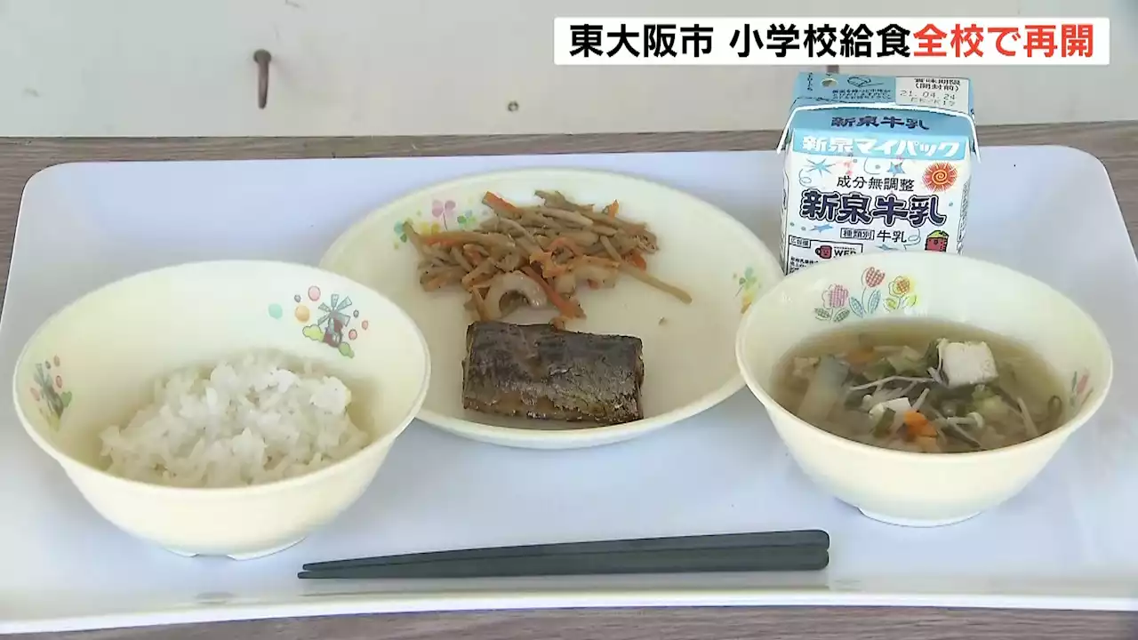 小学校給食ストップしていた東大阪市…きょう全校で再開 一時は１万人超に提供できず - トピックス｜Infoseekニュース