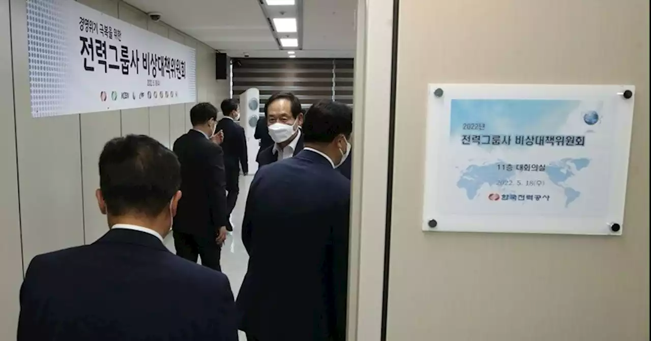 산업부, 한전 대규모 적자에 전력구매가격 상한제 도입