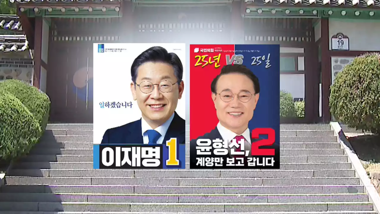 '대선 후보' vs '동네 의사'...예상 밖 접전에 표심도 '팽팽'