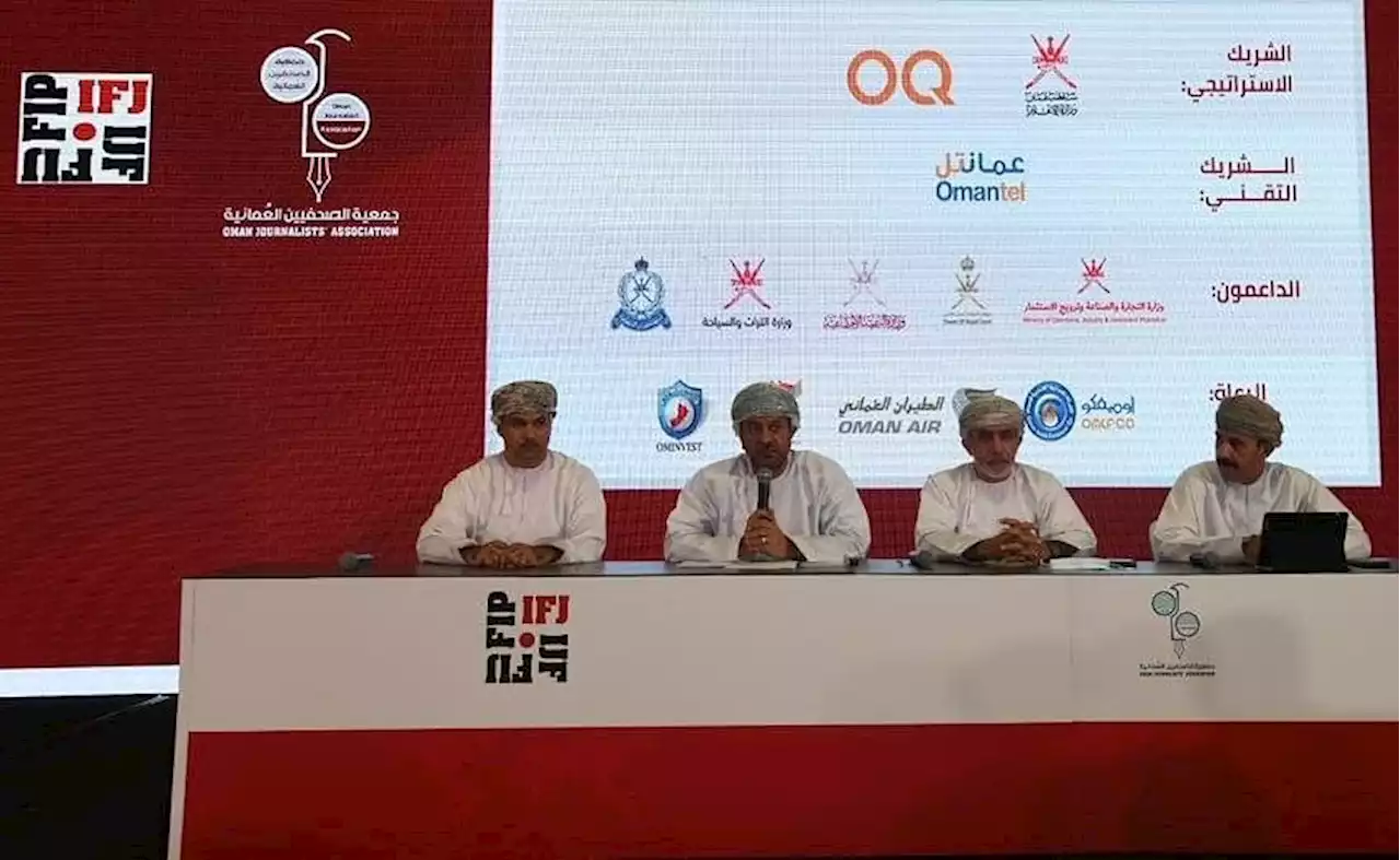 للمرة الأولى بالشرق الأوسط خلال 100 عام.. سلطنة عمان تحتضن مؤتمر الاتحاد الدولي للصحفيين