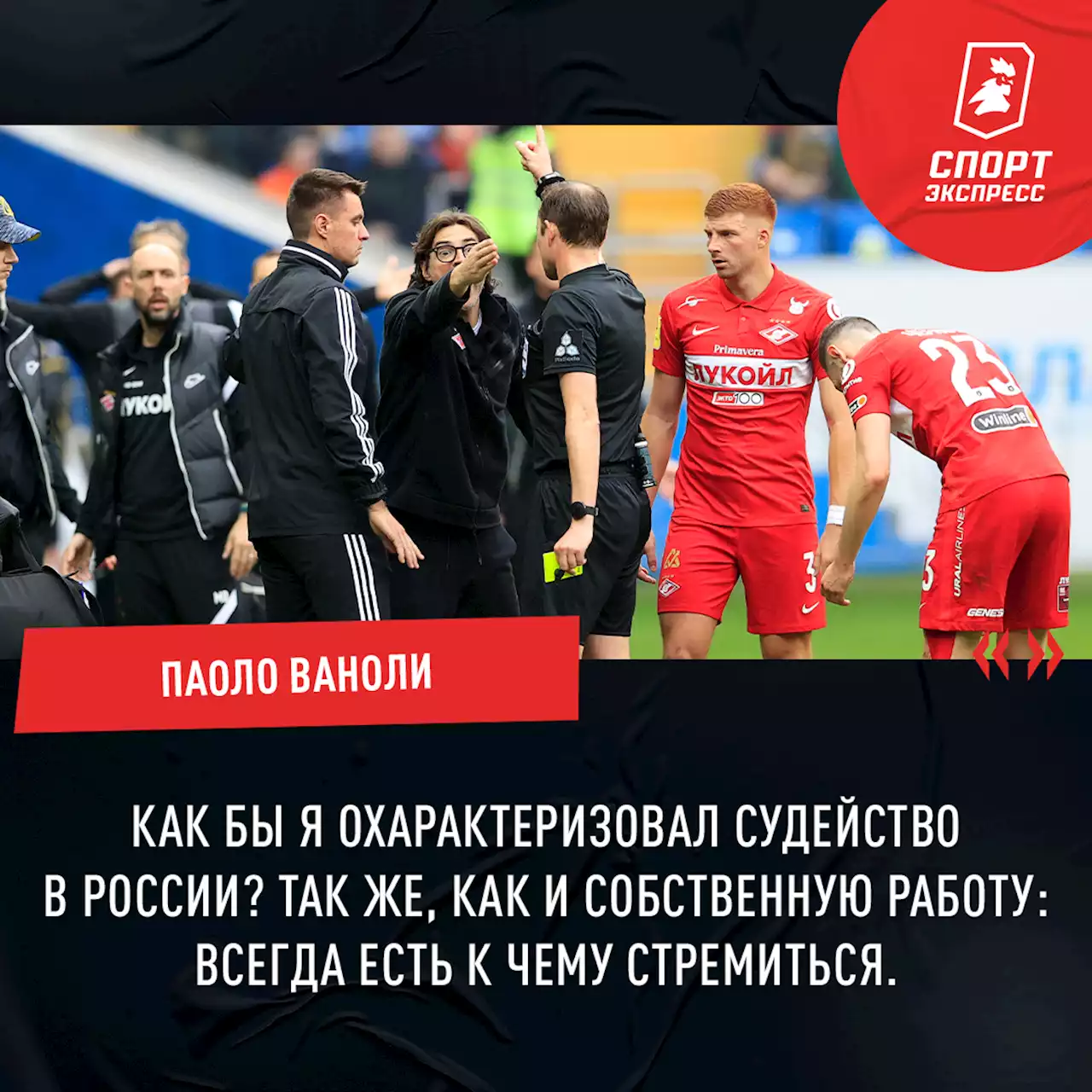 «Вернуться в «Лужники» — это судьба. Благодарен «Спартаку» за такую возможность». Большое интервью Паоло Ваноли