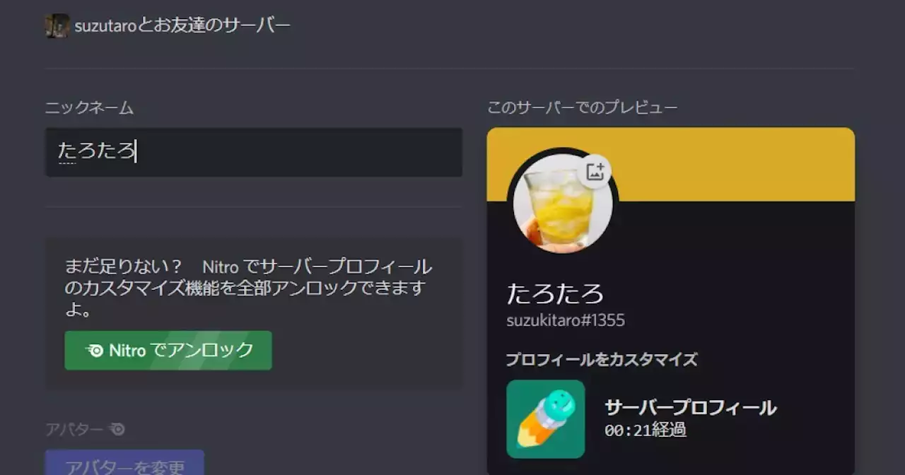 PC版Discordのアカウントをカスタマイズする - トピックス｜Infoseekニュース