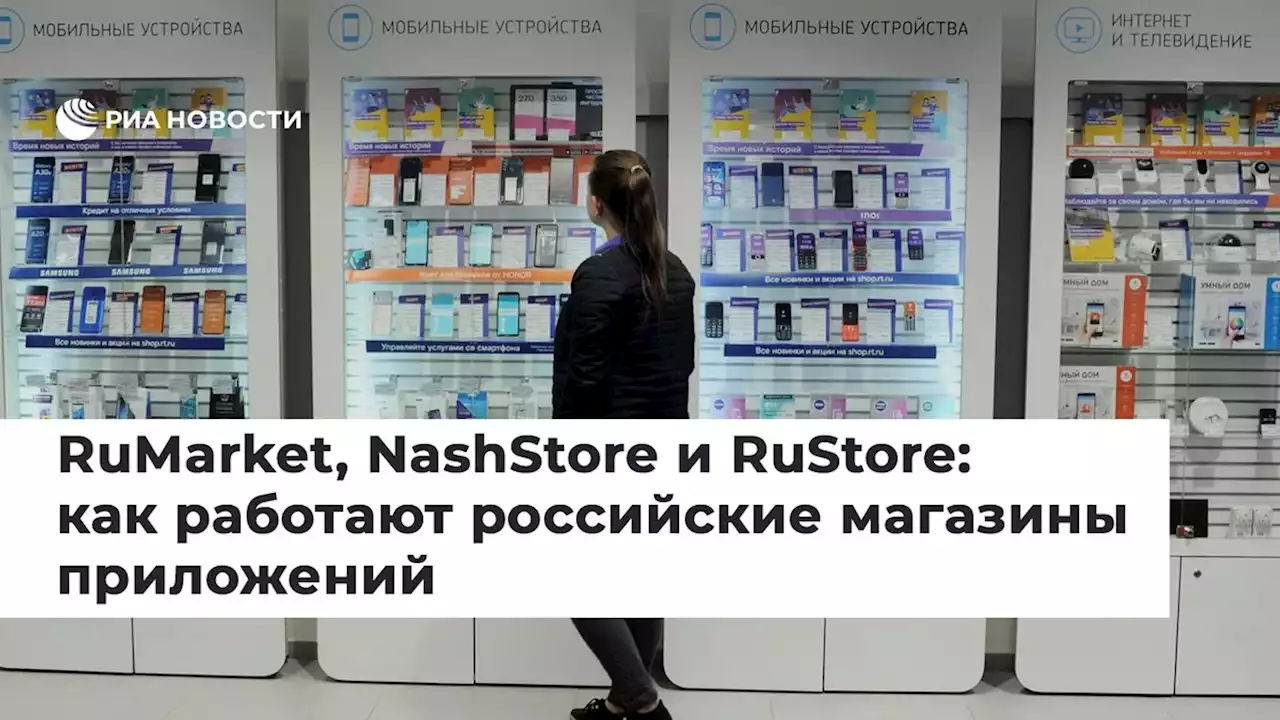 RuMarket, NashStore и RuStore: как работают российские магазины приложений