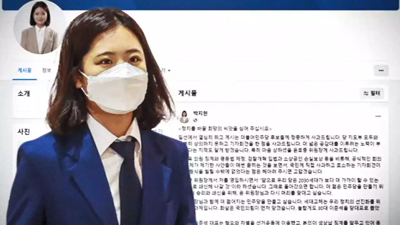 박지현 사흘 만에 돌연 '사과'…사실상 백기투항 이유는