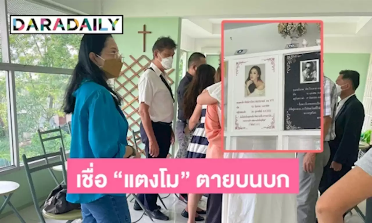 “แม่แตงโม” เชื่อ “แตงโม นิดา” ตายบนบก | daradaily