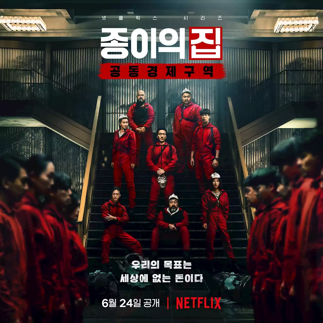 LOOK: ‘Money Heist: Korea - Joint Economic Area’ unveils poster