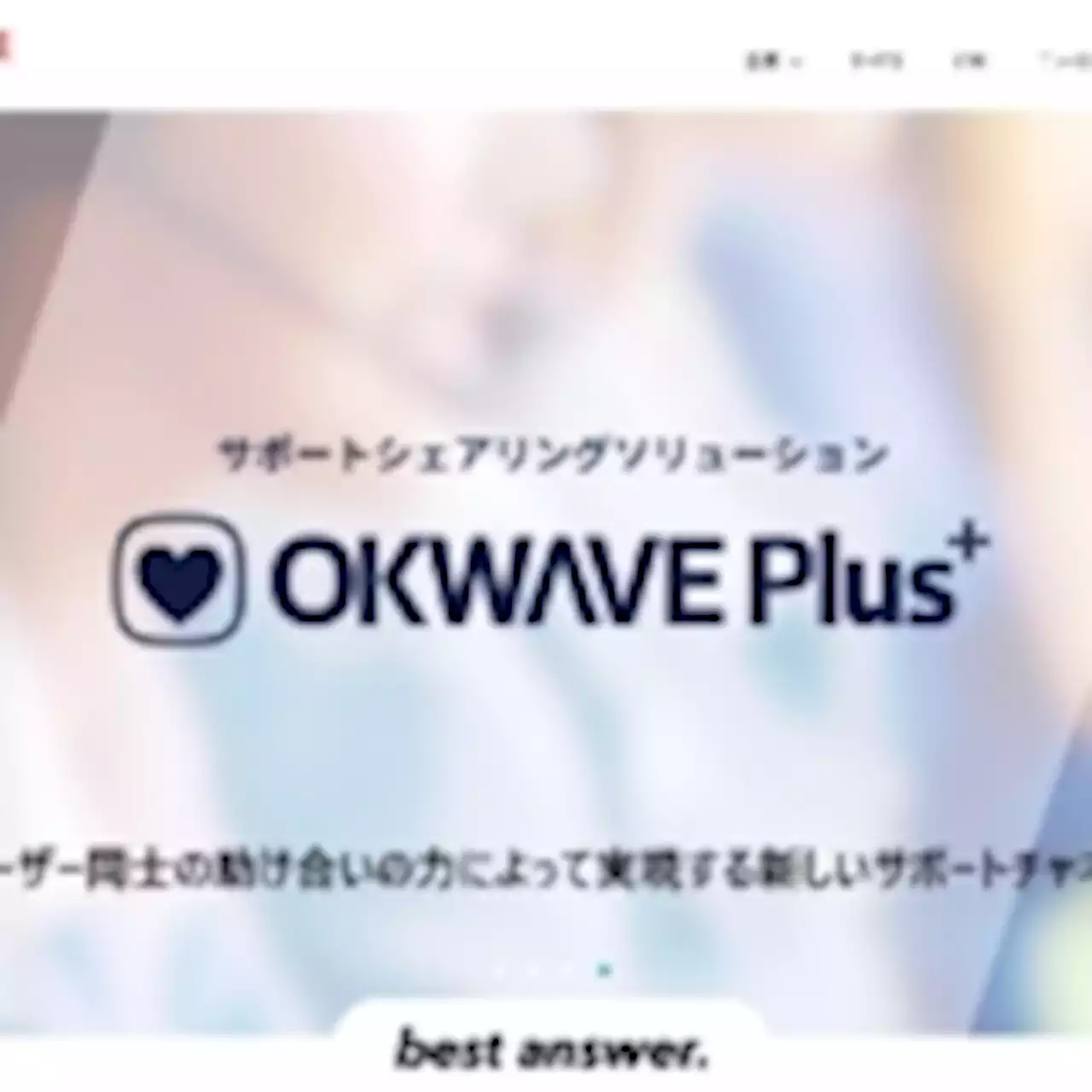 資金50億円が消滅か？上場IT「OKWAVE」がハマった“架空の儲け話” - トピックス｜Infoseekニュース