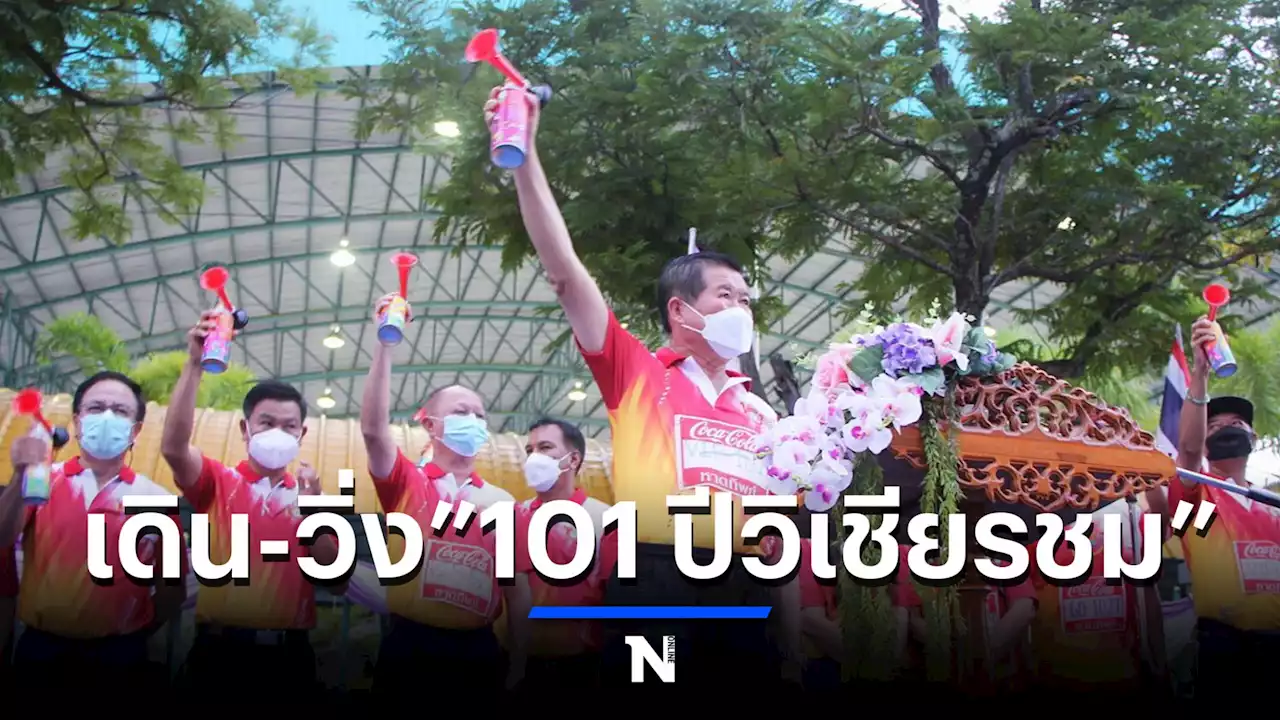 “นิพนธ์” เปิด เดิน-วิ่ง ซุปเปอร์มินิมาราธอน ครบรอบ 101 ปี ร.ร.วิเชียรชม