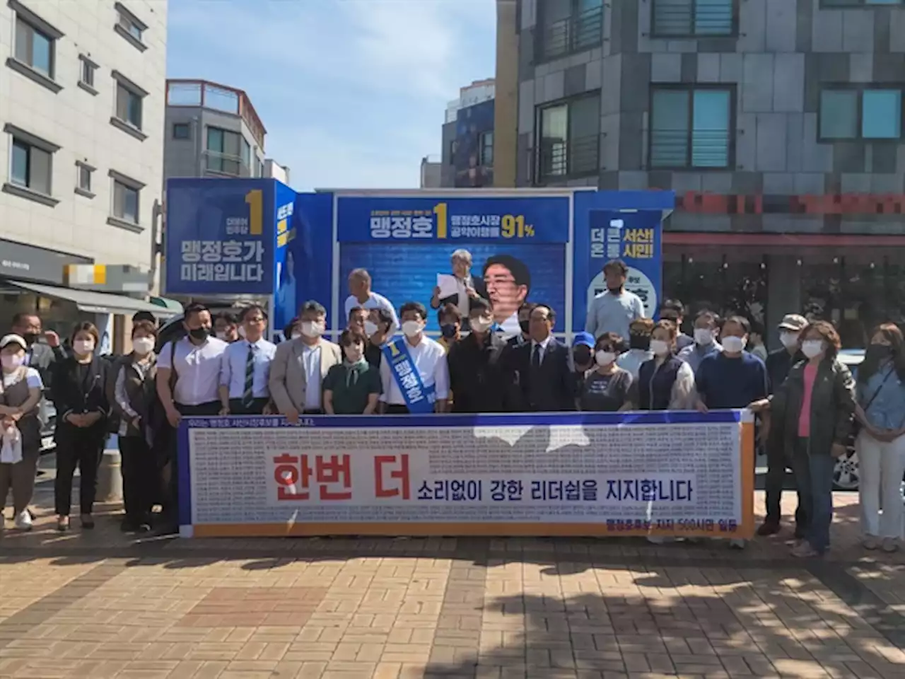 [서산] 시민 500명 맹정호 지지 '성숙한 지역공동체 만들 적임자'