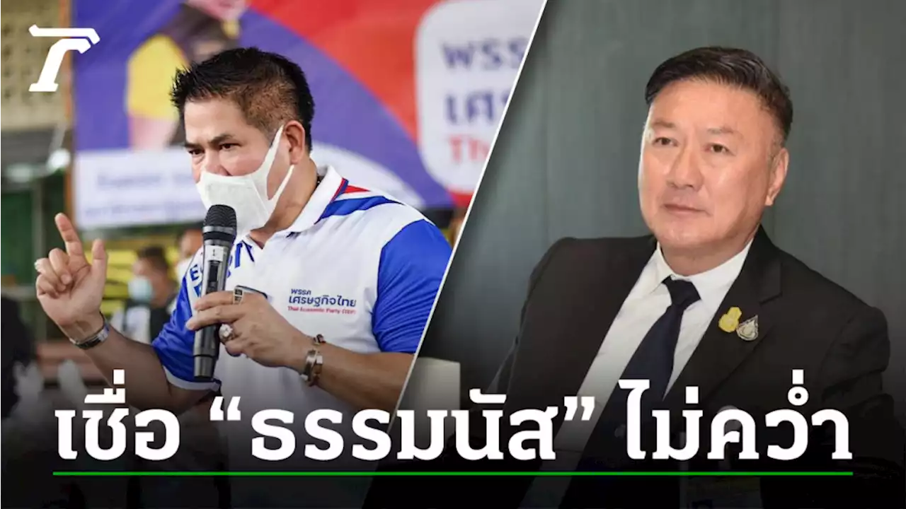 “นิโรธ” เชื่อจิตวิญญาณ “ธรรมนัส” เศรษฐกิจไทยไม่คว่ำร่าง พ.ร.บ.งบฯ ปี 66 แน่นอน