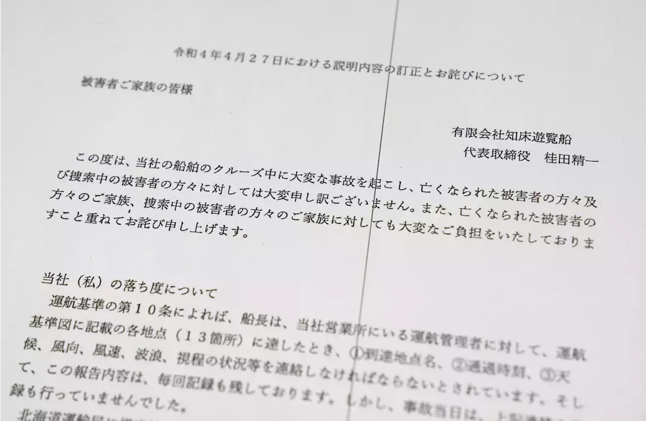 事務所離れ船長と連絡せず 社長、安全管理規程に違反 - トピックス｜Infoseekニュース