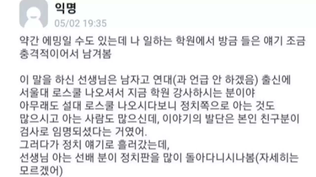 '국민의힘, 룸살롱서 여성의원 뽑는대' 숙대 글에 이준석 발끈