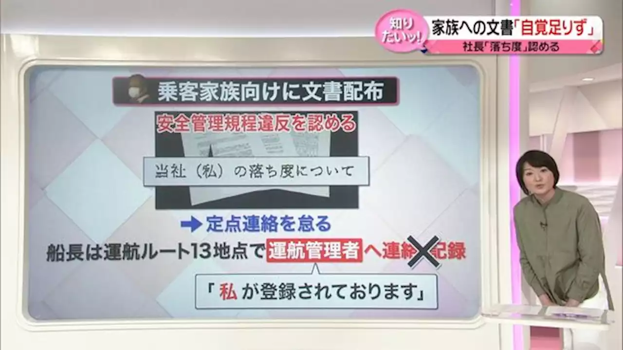 【解説】知床観光船“ずさんな安全管理の実態” 社長「とりあえず謝罪」 会見前日の「電話音声」入手