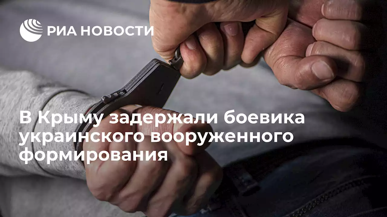 В Крыму задержали боевика украинского вооруженного формирования