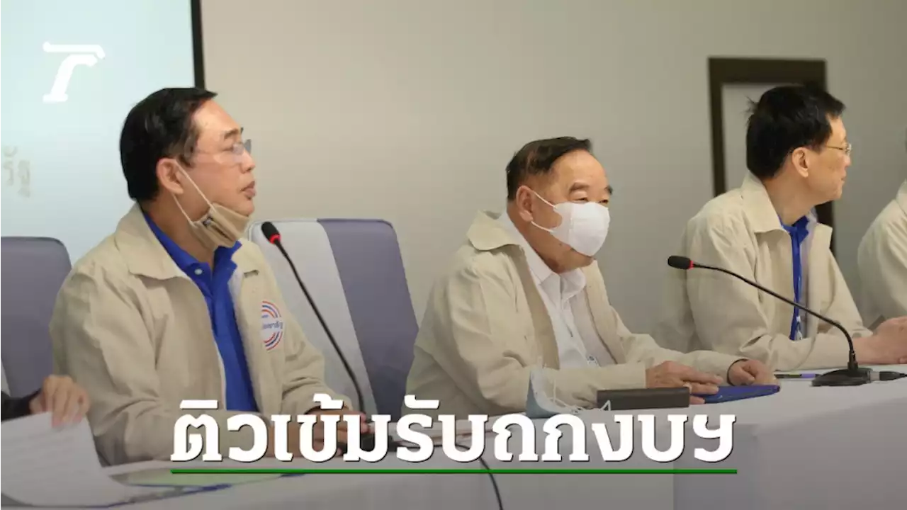 “บิ๊กป้อม” ติวเข้มลูกพรรคพปชร.รับมือถกร่างงบฯ ปี 66 ยังมั่นใจเสียงรัฐบาล