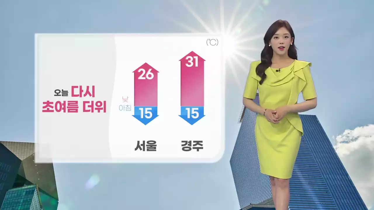 [날씨] 오늘 다시 초여름 더위...강한 자외선