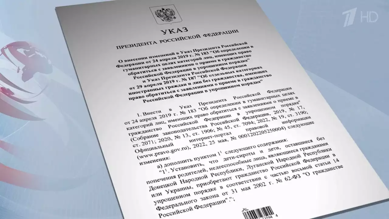 Дети-сироты из Донбасса и Украины смогут получить гражданство РФ в упрощенном порядке. Новости. Первый канал