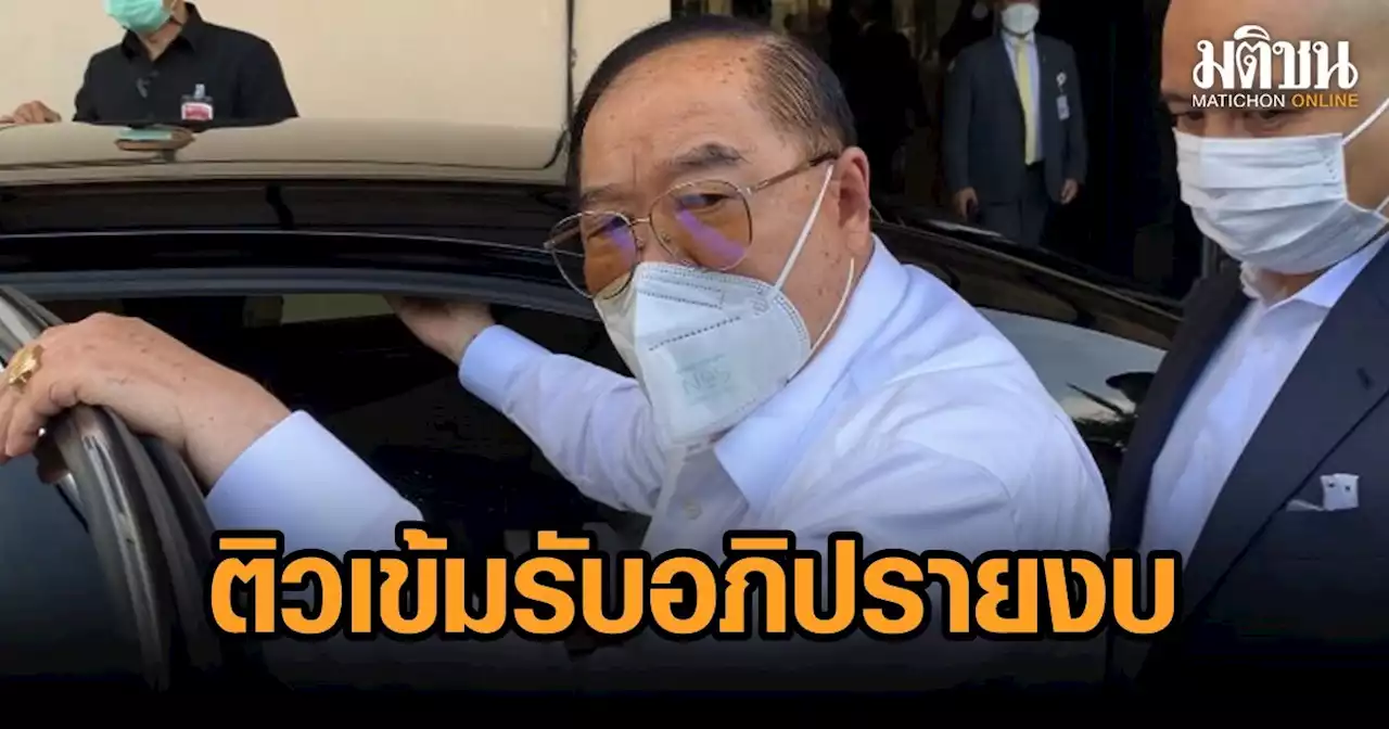 บิ๊กป้อม เข้าพรรค ติวเข้ม ส.ส.รับศึกอภิปรายงบ'66 บอกใครนอกประเด็นต้องลุกโต้