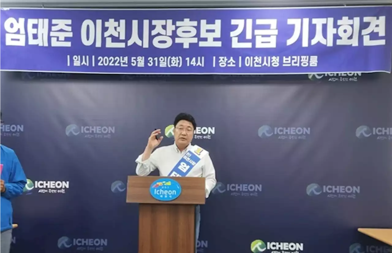 엄태준 이천시장 후보, 김경희 후보 고소