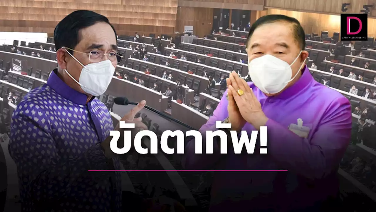 เปิดเส้นทาง 'บิ๊กป้อม' ผงาดนายกฯคนนอก! | เดลินิวส์