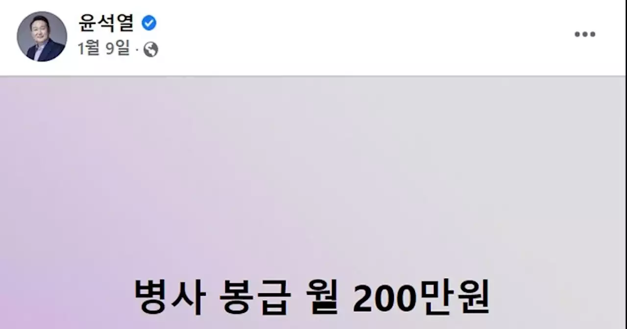 윤석열이 ‘병사 봉급 200만원’ 공약 취임 직전 뒤엎은 이유