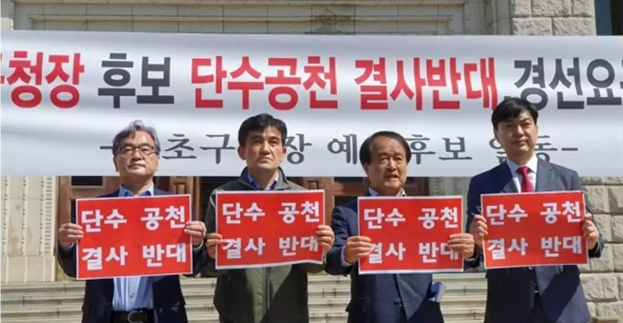 '국민의힘 초강세' 강남·서초구청장 공천 파열음