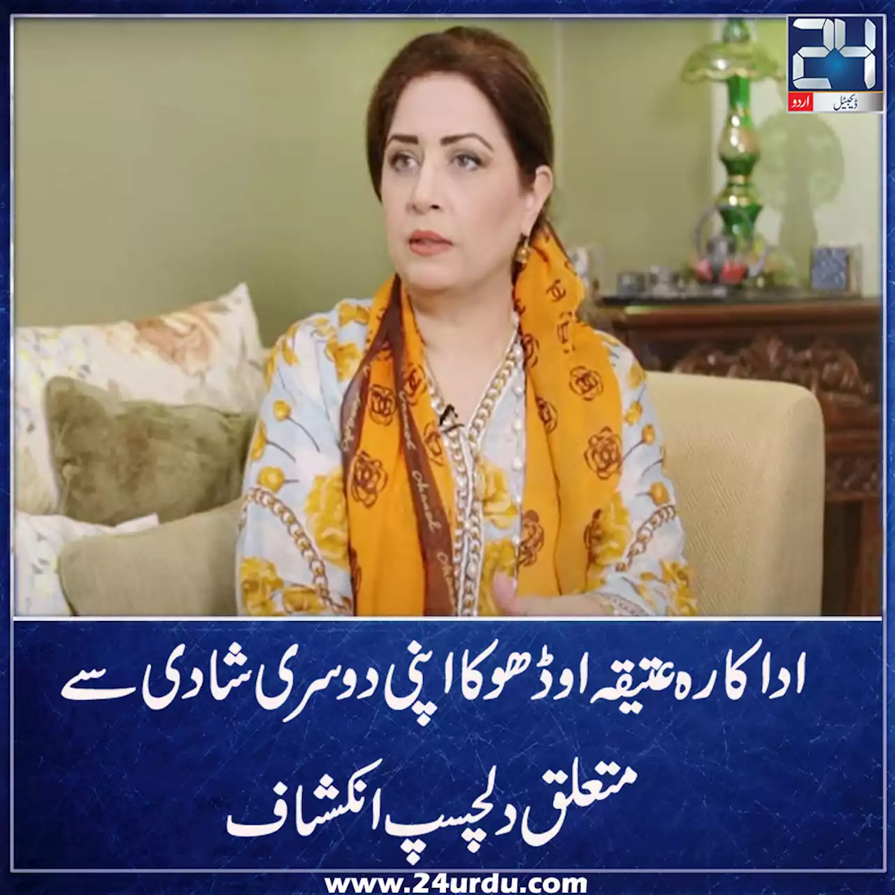 اداکارہ عتیقہ اوڈھوکا اپنی دوسری شادی سے متعلق دلچسپ انکشاف