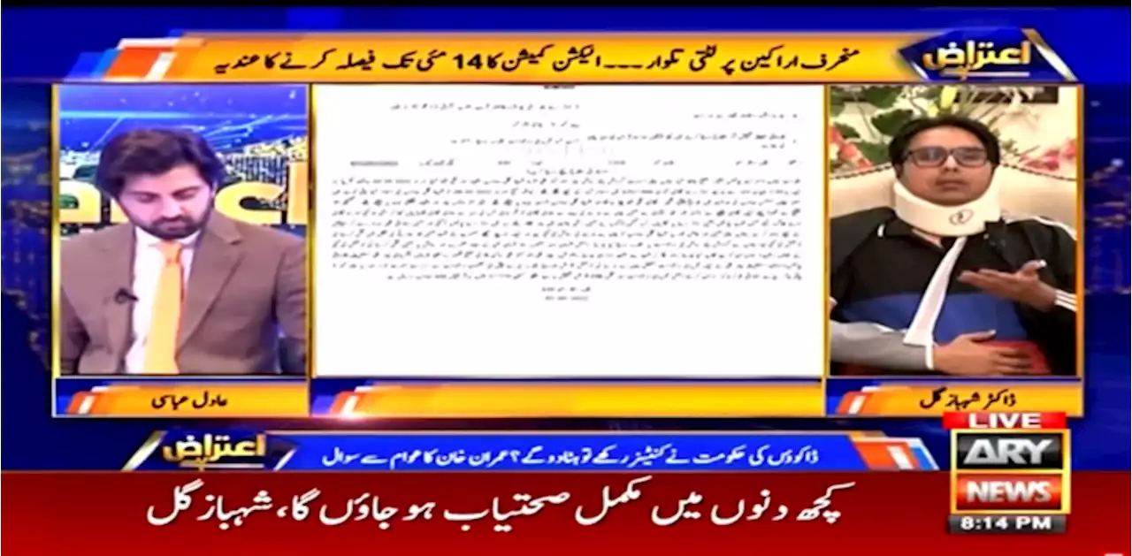 گاڑی کو حادثہ کیسے پیش آیا؟ شہباز گل نے تفصیل بتا دی