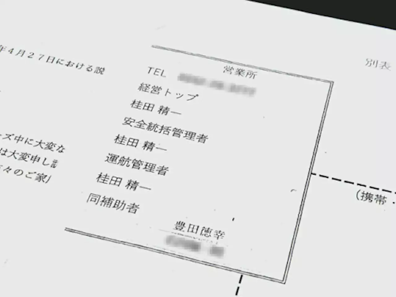 「知床遊覧船」社長、乗客家族にずさんな説明…配布文書には選任していない「補助者」の名前も - トピックス｜Infoseekニュース