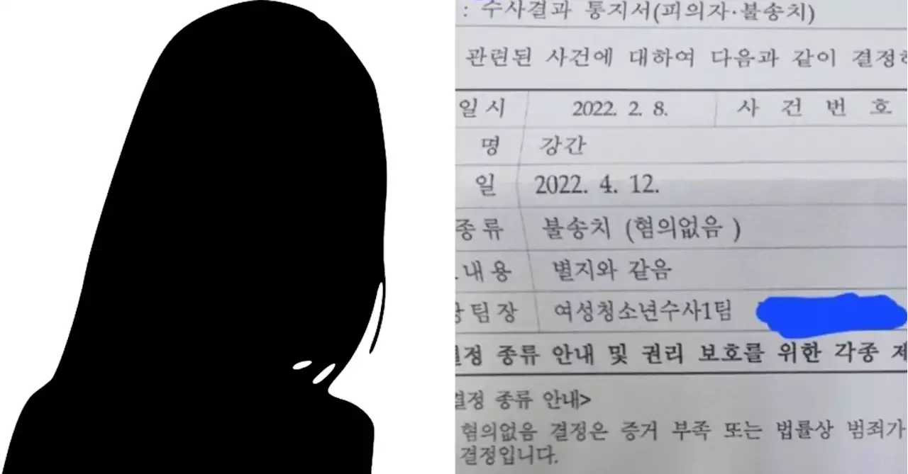 '형님들 조심하십시오'…성관계 없이 '성폭행' 고소한 여성