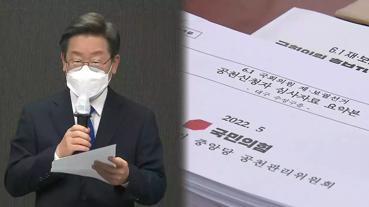 이재명, 출마 공식선언...국민의힘, '분당갑' 추가 공모