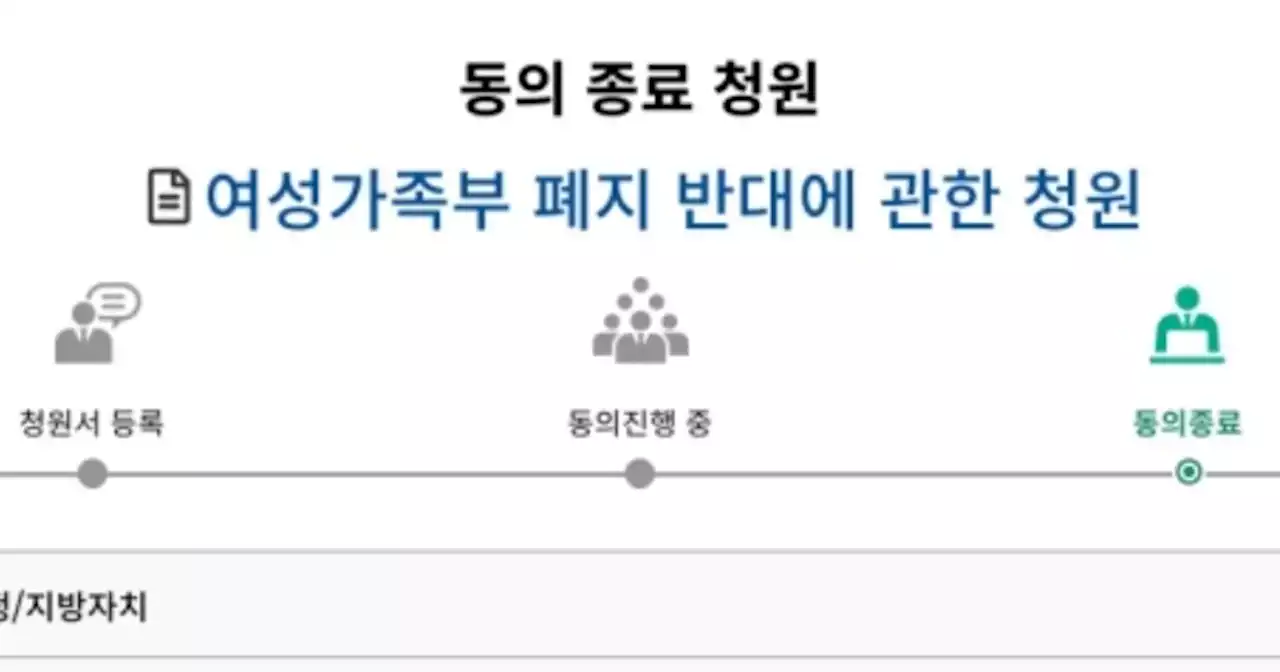 “여가부 폐지 반대” 국회 국민청원, 마감일에 5만명 동의 넘었다