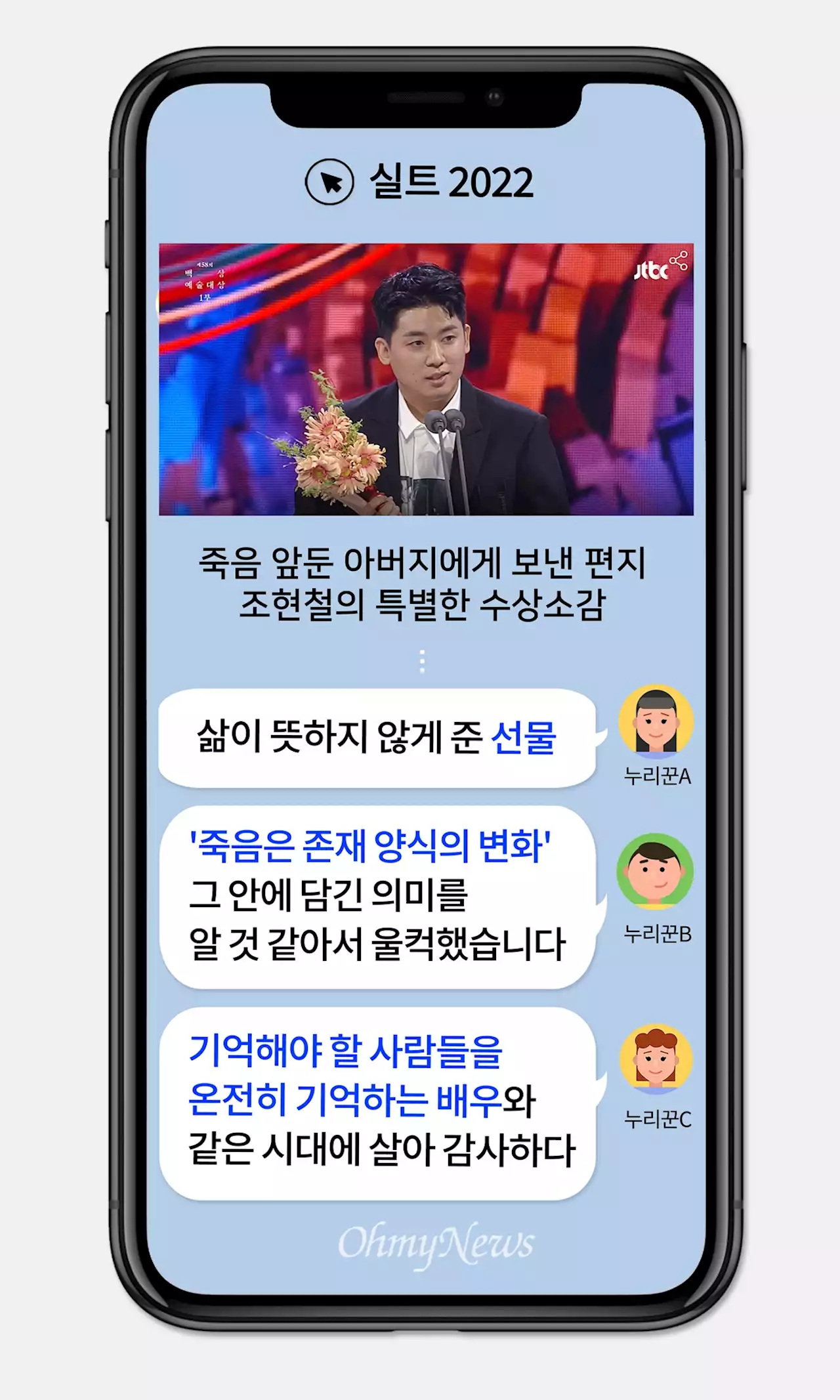 죽음 앞둔 아버지 언급한 어느 배우의 특별한 수상소감