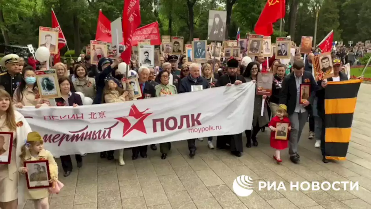 В Пекине прошло шествиеБессмертного полка - РИА Новости, 08.05.2022