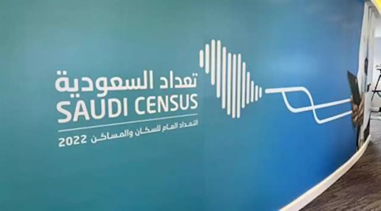 تعداد السعودية 2022 ينطلق غدًا تحت شعار لنعد للمستقبل