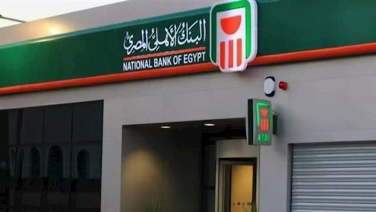البنك الأهلي يرفع الفائدة على الشهادات الخماسية إلى 12.25%