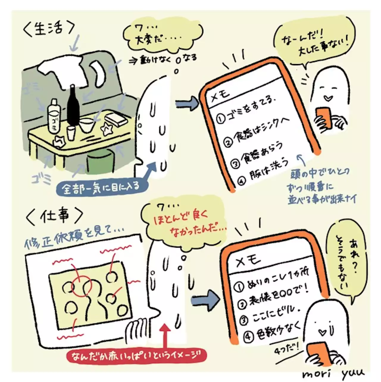 「気づくのに24年かかった」スマホのメモ機能で開眼！ 「何にも手をつけられない」状況を完全解決 - トピックス｜Infoseekニュース