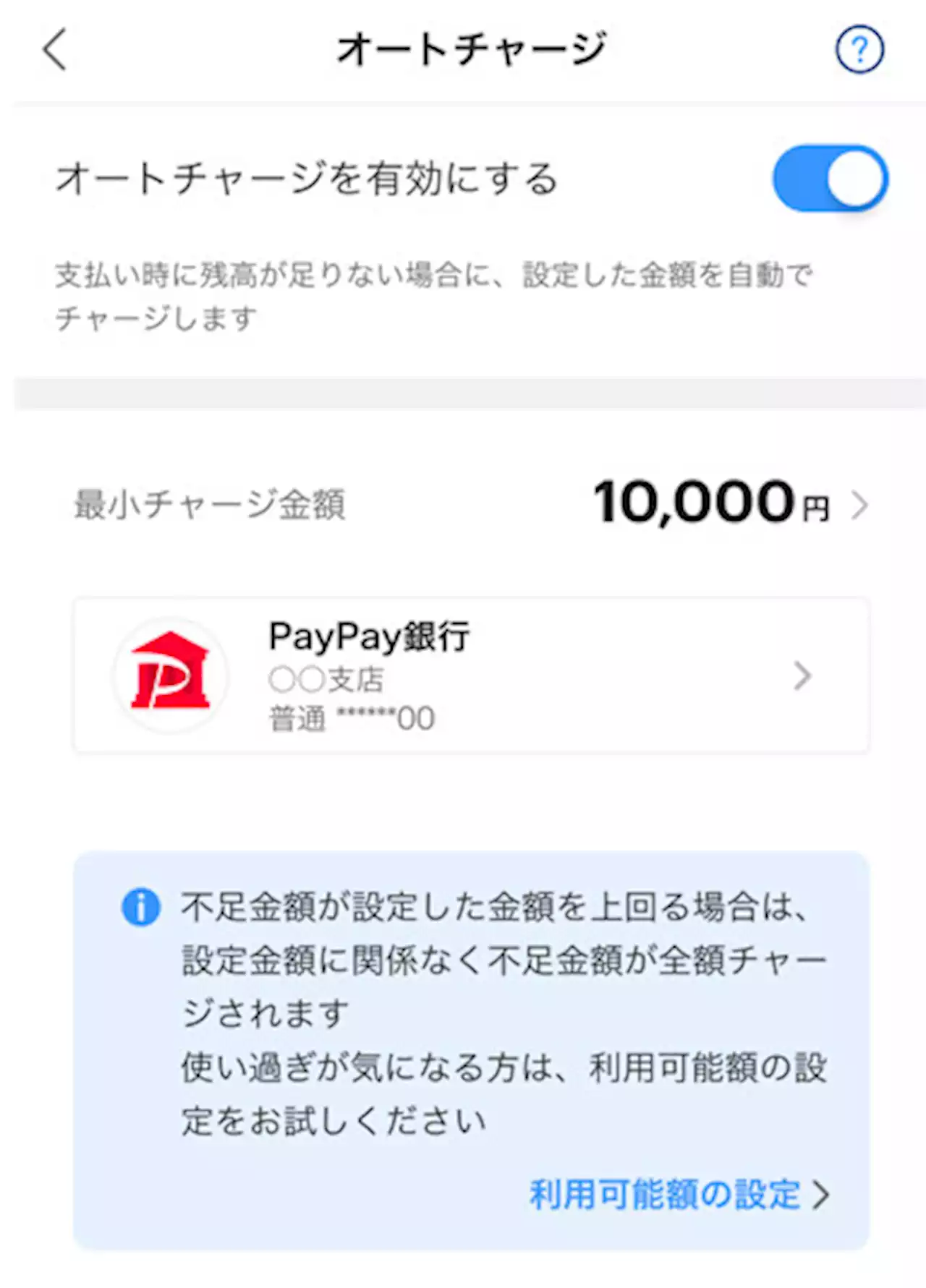 PayPay、決済時に残高不足でもオートチャージ可能に - トピックス｜Infoseekニュース