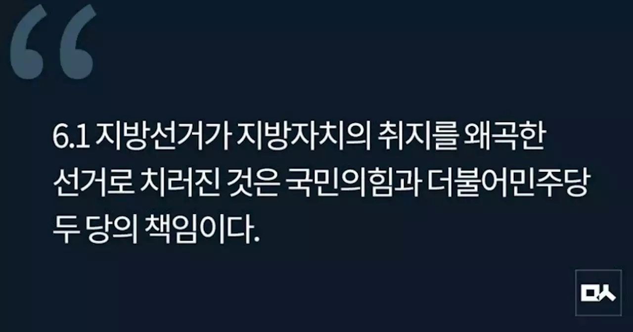 [사설] 대선 연장전이 된 6.1 지방선거운동